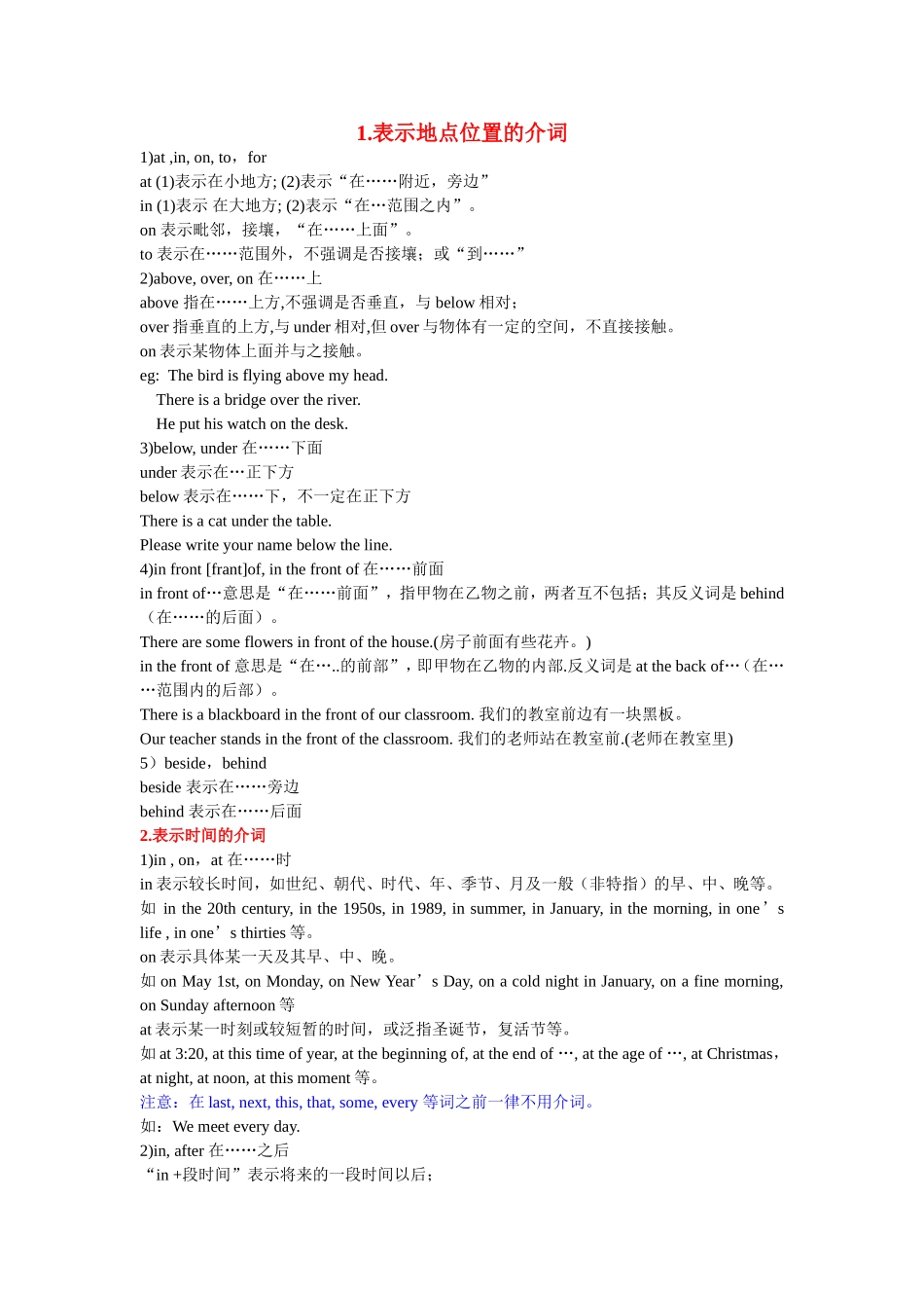 常用介词用法_第1页