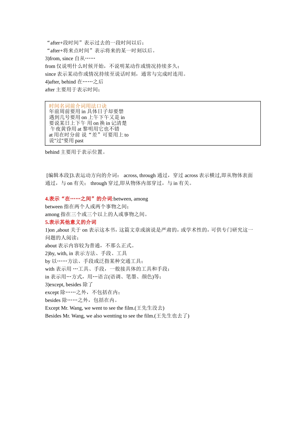 常用介词用法_第2页