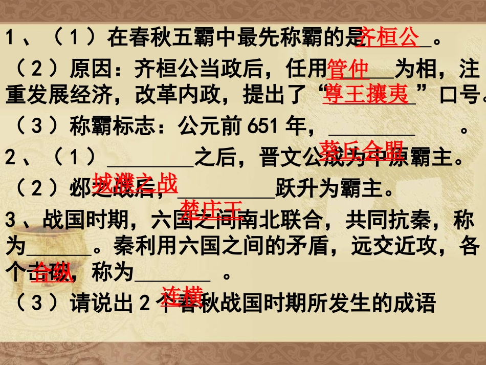 北师大版七年级上册第8课铁器牛耕引发的社会变革（共29张PPT）_第1页