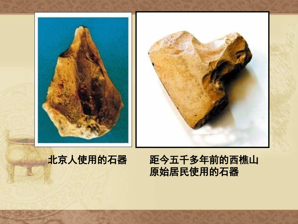 北师大版七年级上册第8课铁器牛耕引发的社会变革（共29张PPT）_第3页