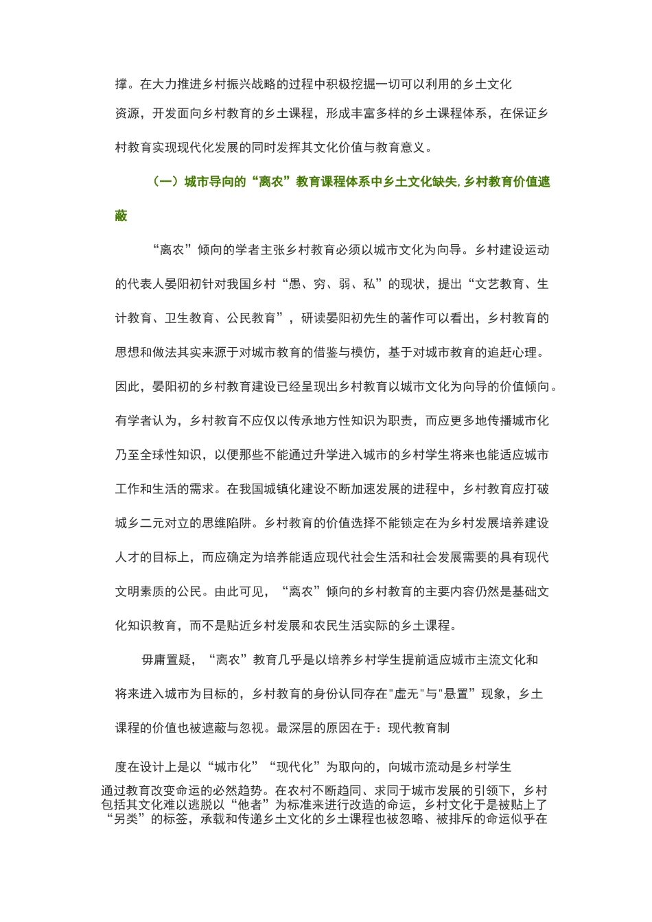 乡土课程开发的文化价值与实践选择_第2页