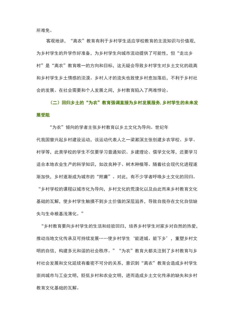 乡土课程开发的文化价值与实践选择_第3页