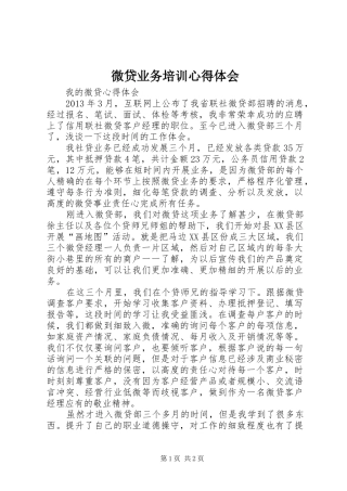 微贷业务培训心得体会