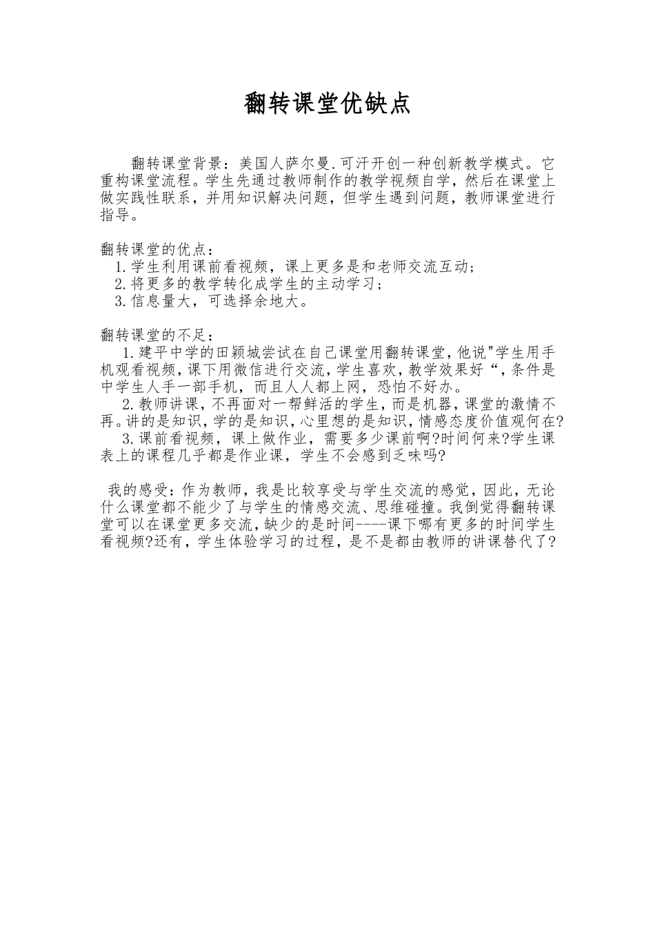 翻转课堂优缺点_第1页
