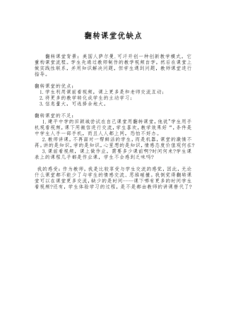 翻转课堂优缺点