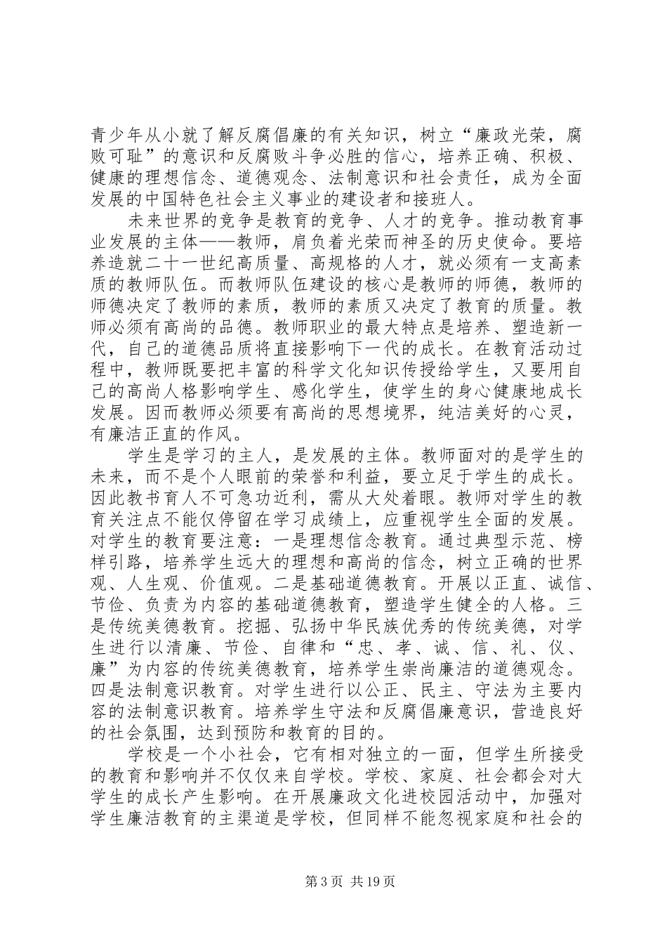 廉政文化进校园心得体会(杨明超)_第3页