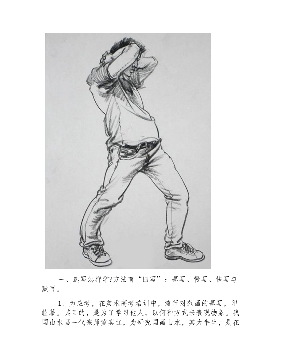 速写入门技巧：速写的四写四要速写教程_第2页