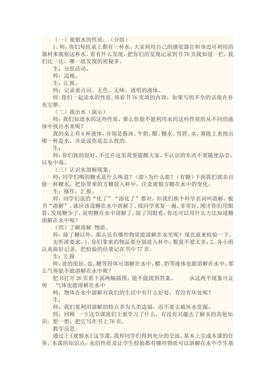 《观察水》教学案例_第2页