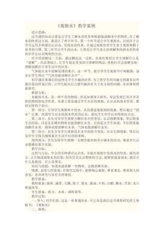 《观察水》教学案例