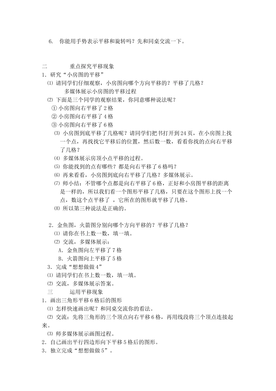 平移与旋转教案_第2页