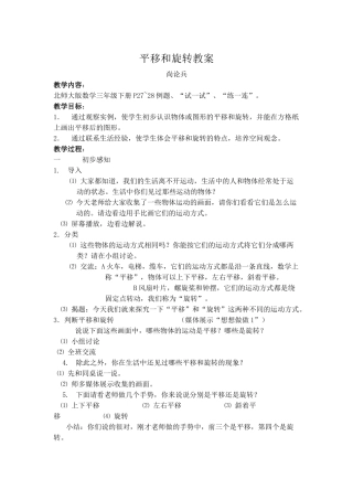 平移与旋转教案