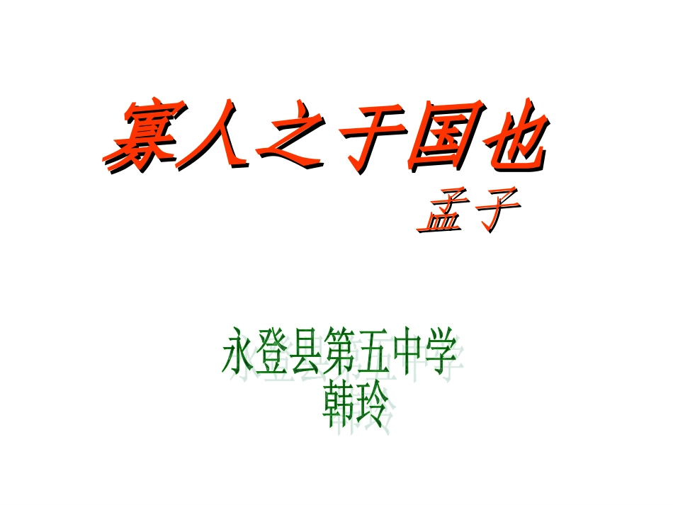 三寡人之于国也_第2页