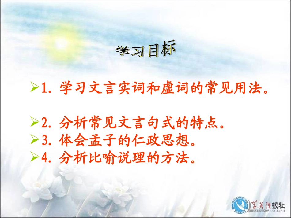 三寡人之于国也_第3页