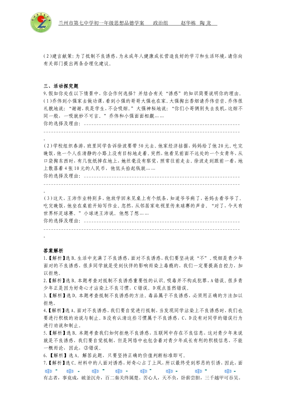 七年级思想品德（上）学案119_第2页