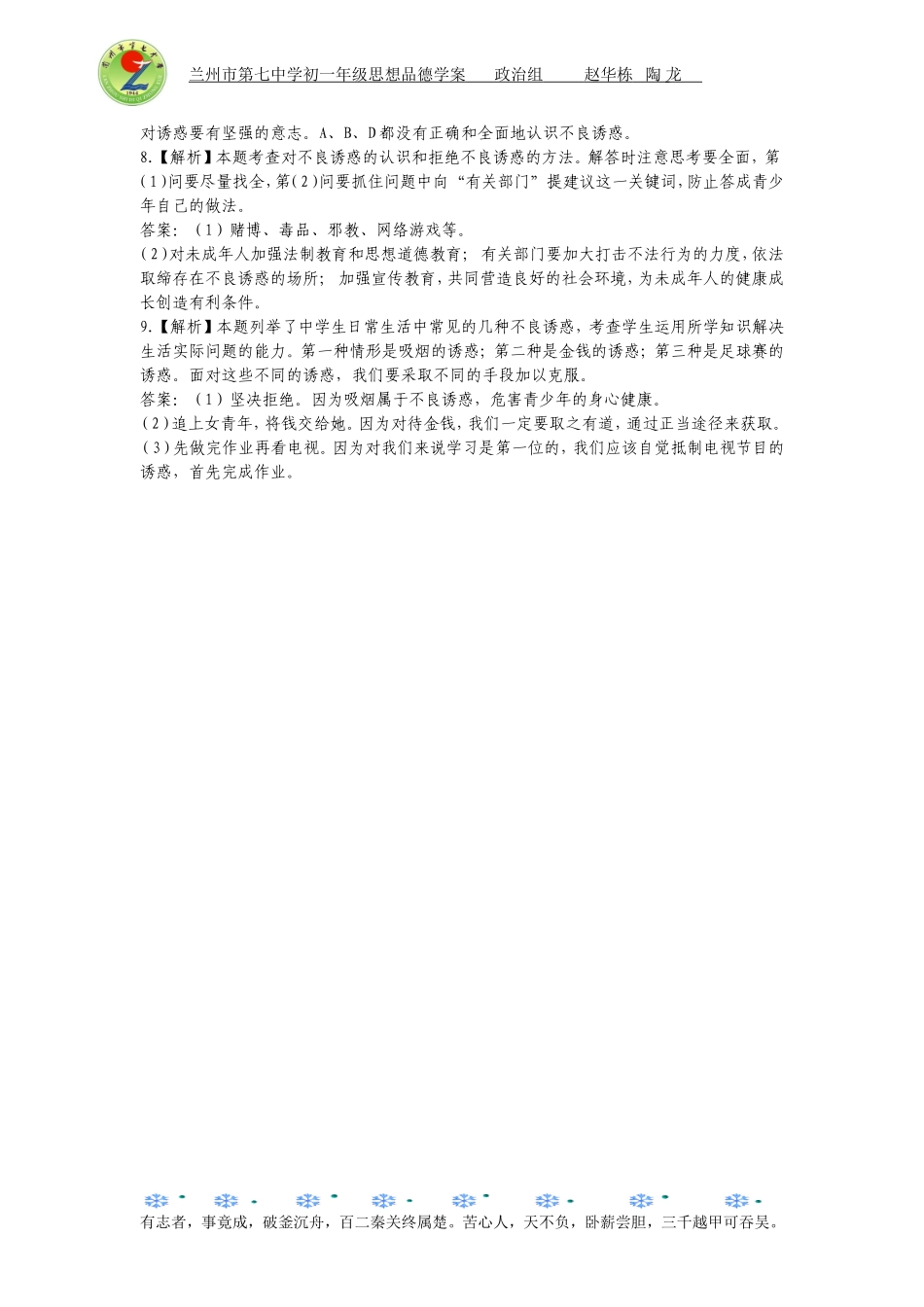 七年级思想品德（上）学案119_第3页