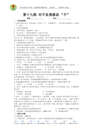 七年级思想品德（上）学案119