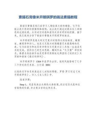 素描石膏像米开朗琪罗的画法素描教程