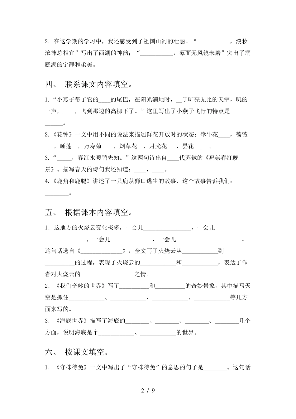 三年级语文下册课文内容填空考前专项练习及答案语文版 _第2页