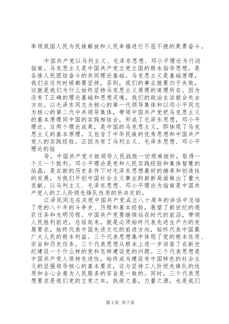 学习新党章体会_第3页