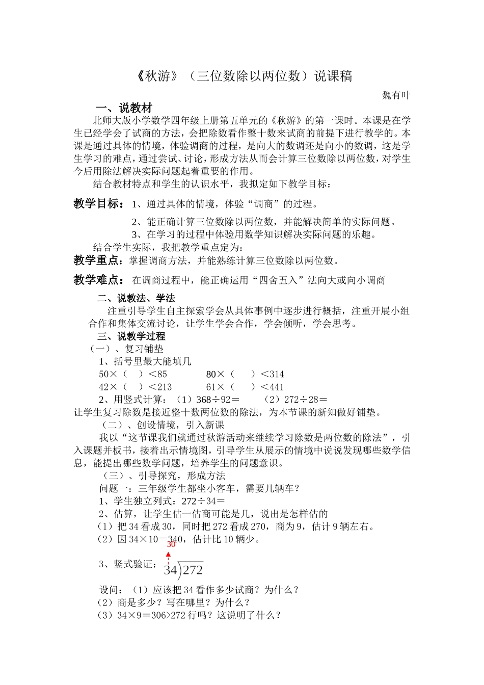 《秋游》说课稿_第1页