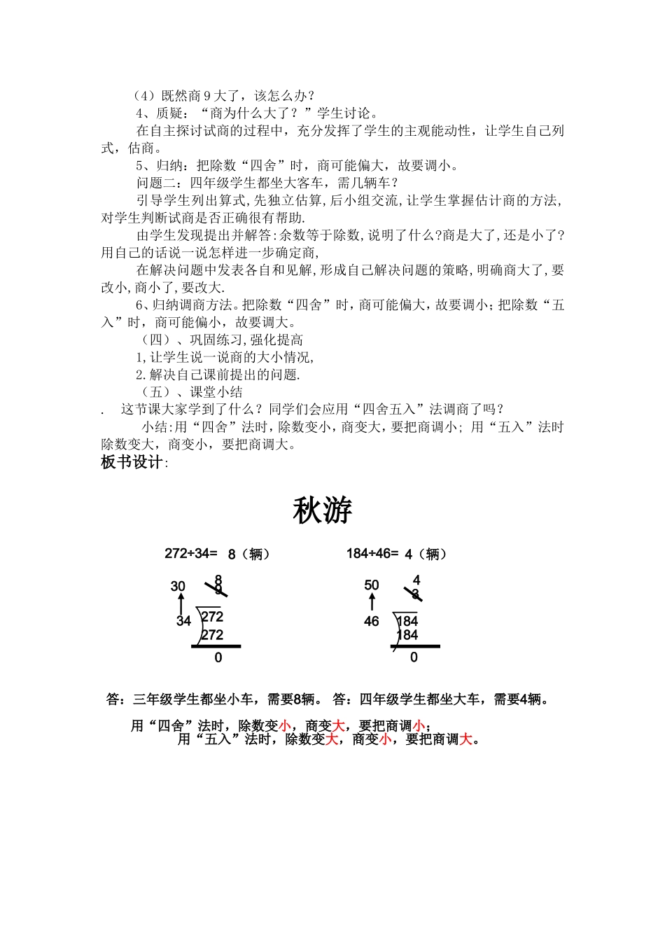 《秋游》说课稿_第2页