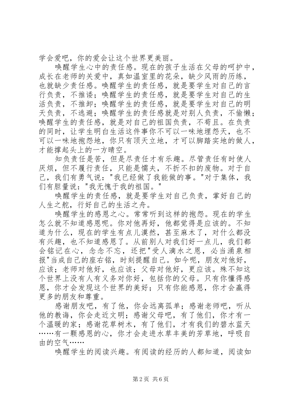 唤醒教育心得体会_第2页