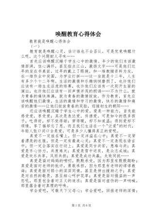 唤醒教育心得体会