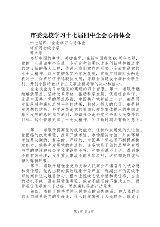 市委党校学习十七届四中全会心得体会