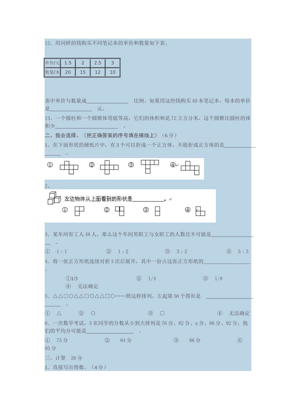 北师大版小学六年级数学毕业模拟试题_第2页