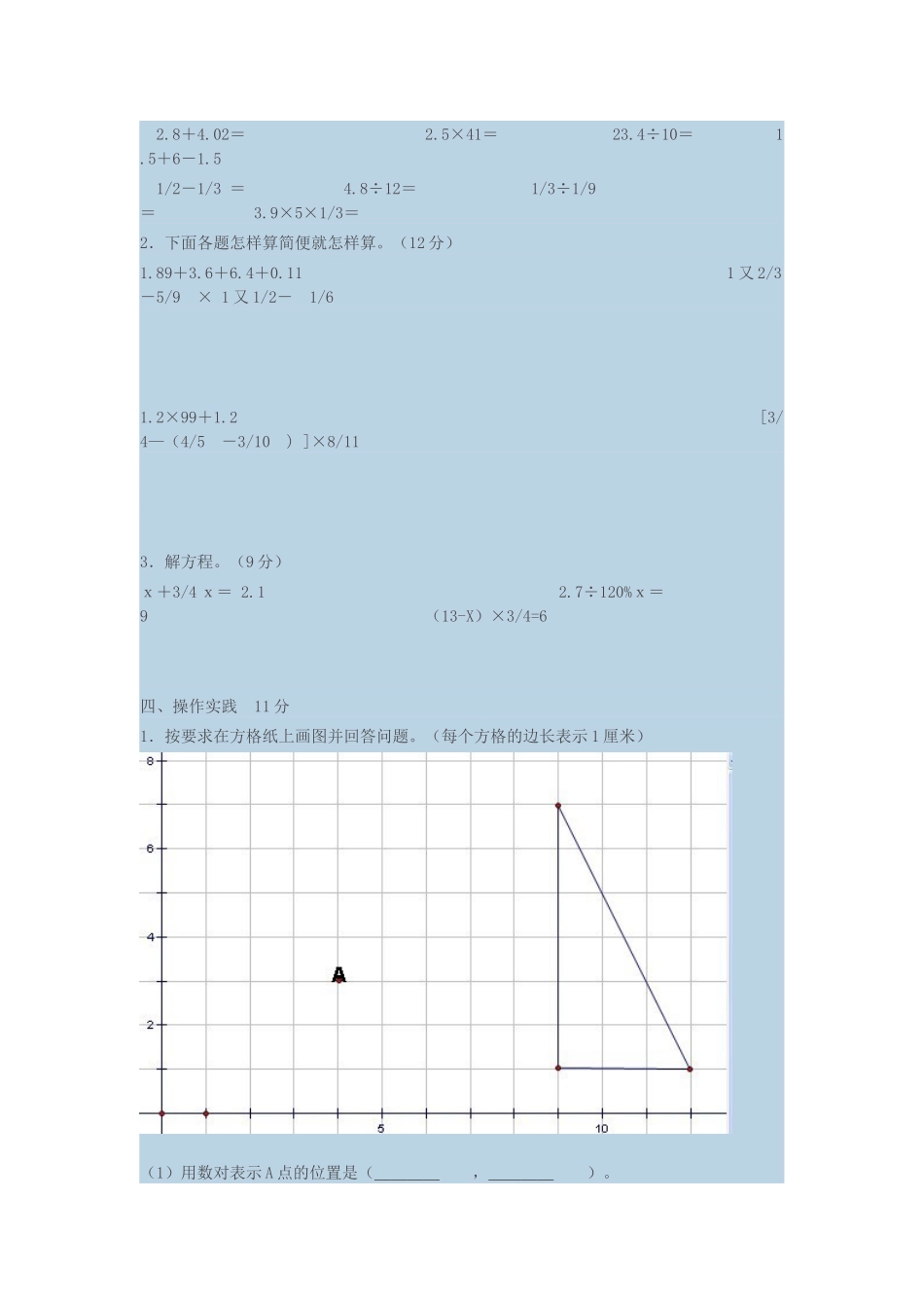 北师大版小学六年级数学毕业模拟试题_第3页