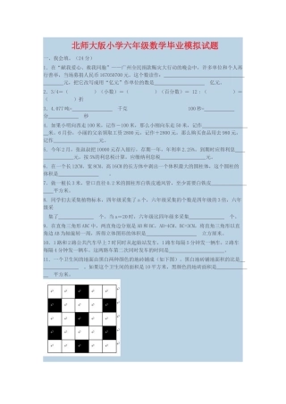 北师大版小学六年级数学毕业模拟试题