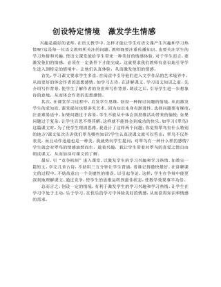 创设特定情境激发学生情感