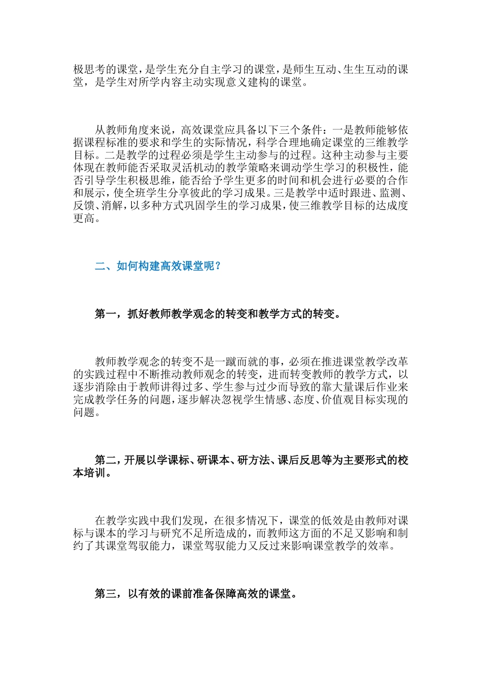如何创建高效课堂 (2)_第2页