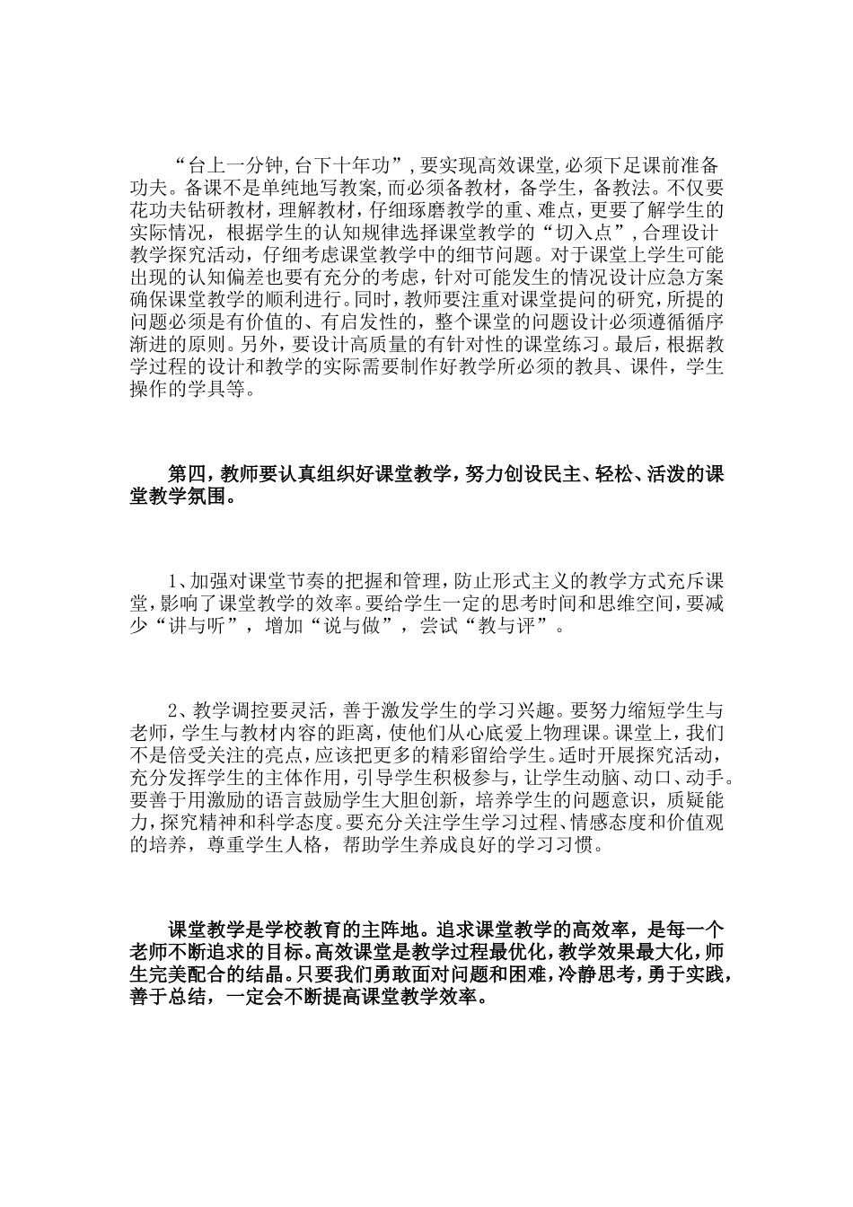 如何创建高效课堂 (2)_第3页