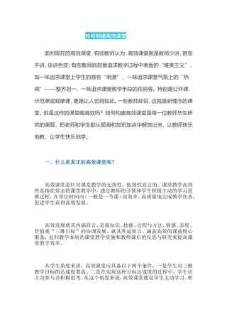 如何创建高效课堂 (2)
