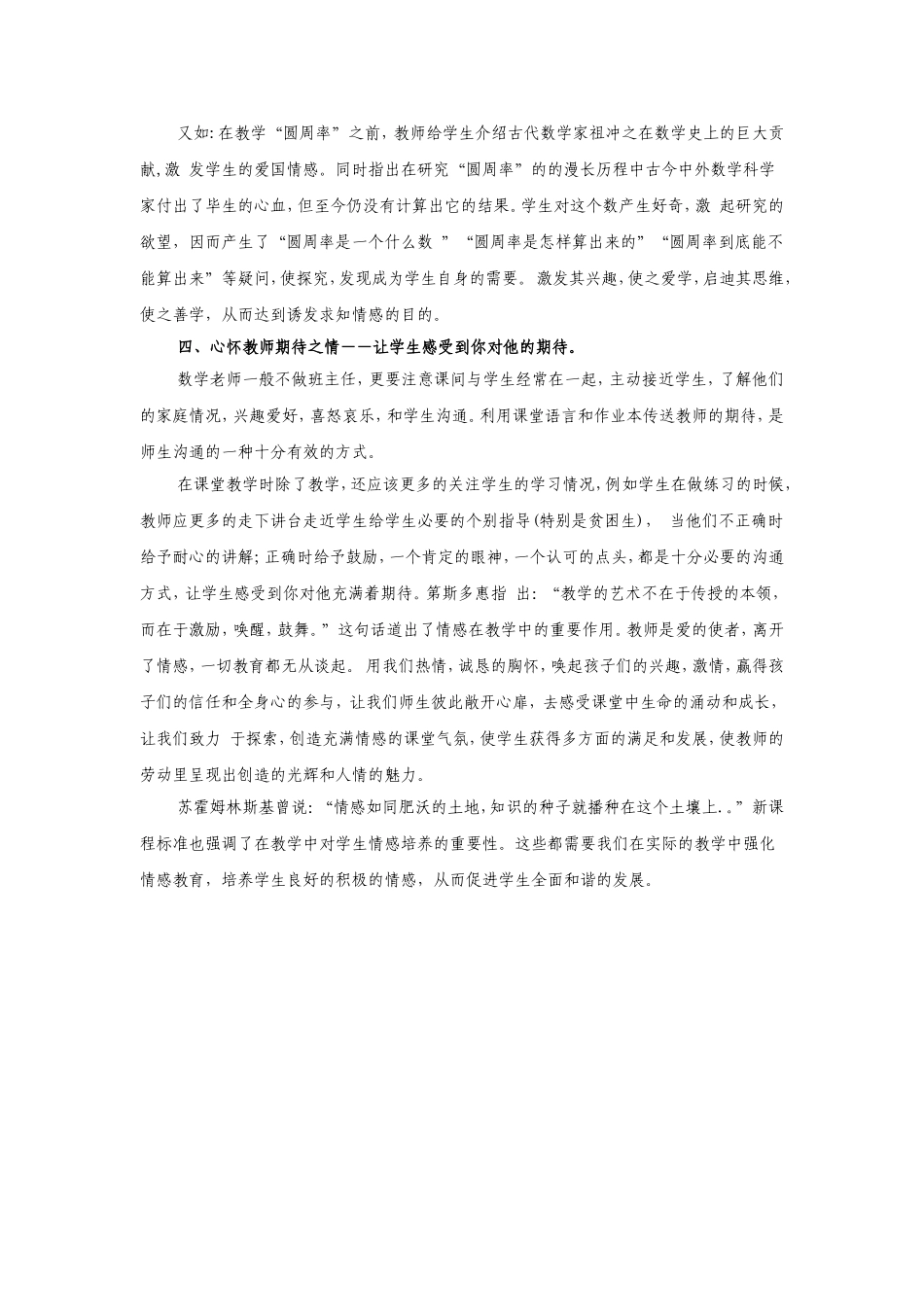 浅谈小学教学中的情感培养_第3页