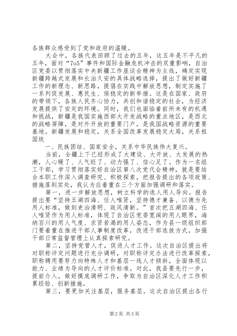 学习X第X次党代会精神心得体会_第2页