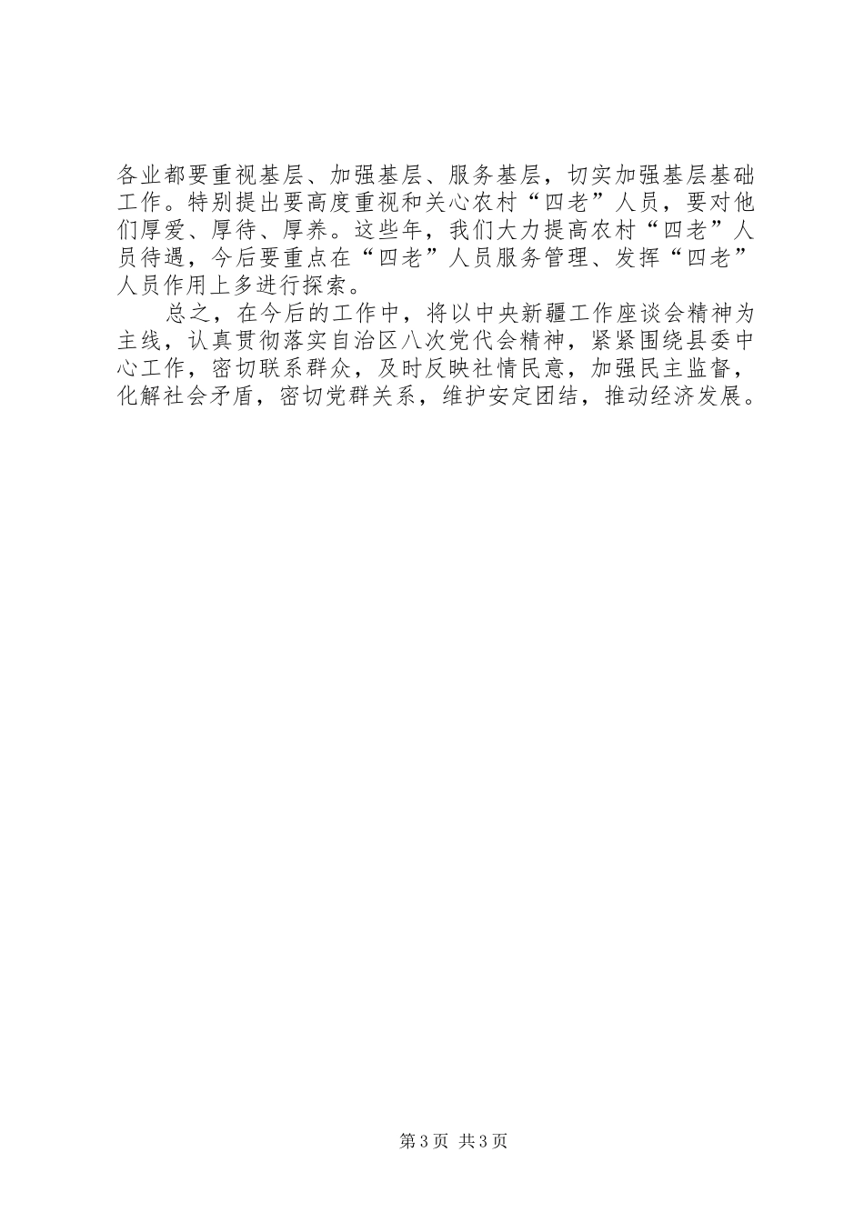 学习X第X次党代会精神心得体会_第3页