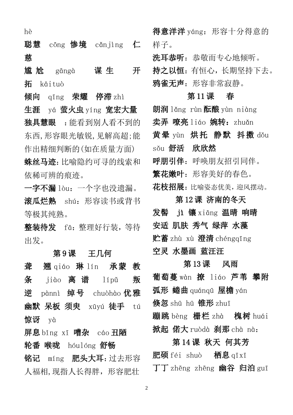 七（上）生字词_第2页