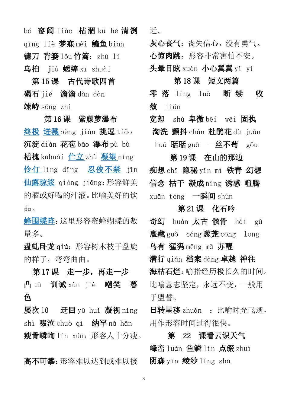 七（上）生字词_第3页