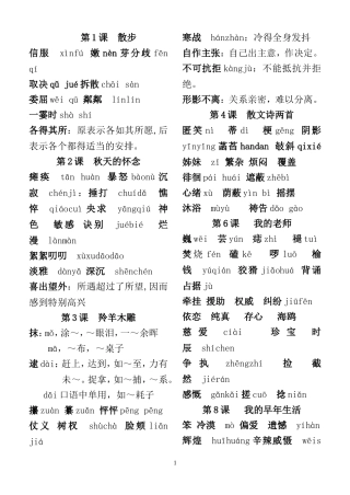 七（上）生字词