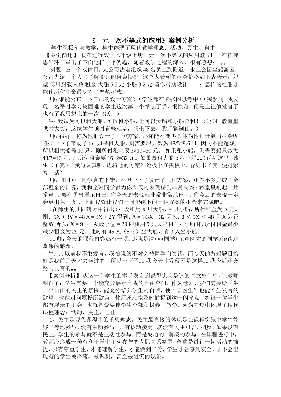 一元一次不等式的应用_第1页