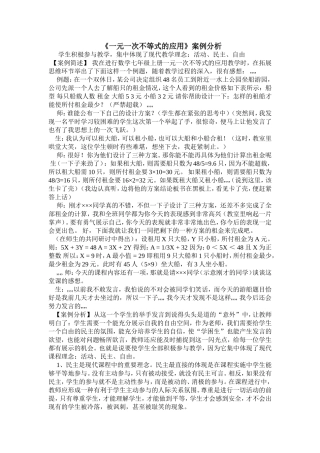 一元一次不等式的应用