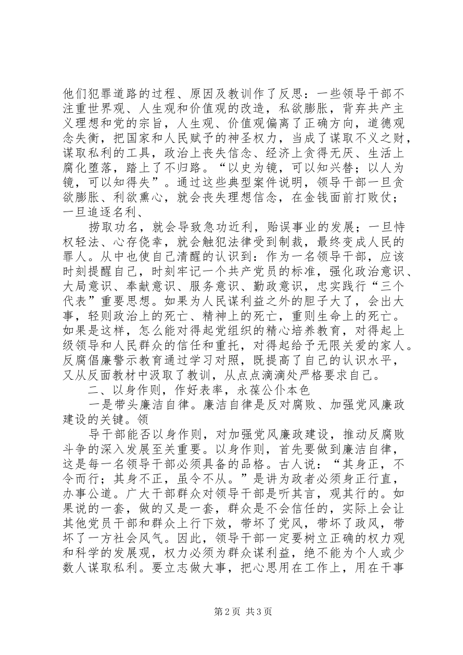 关于反腐倡廉警示教育个人心得体会_第2页