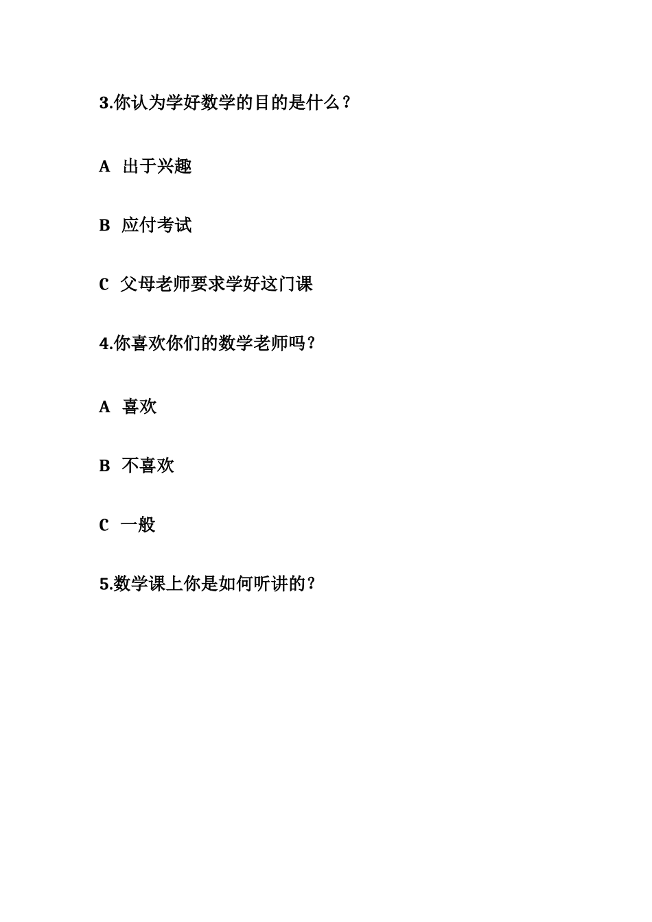 小学数学学情调查_第2页