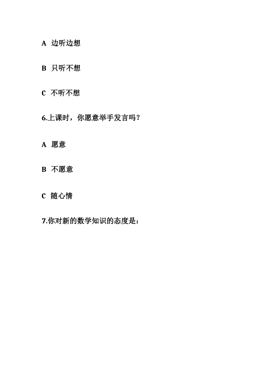 小学数学学情调查_第3页