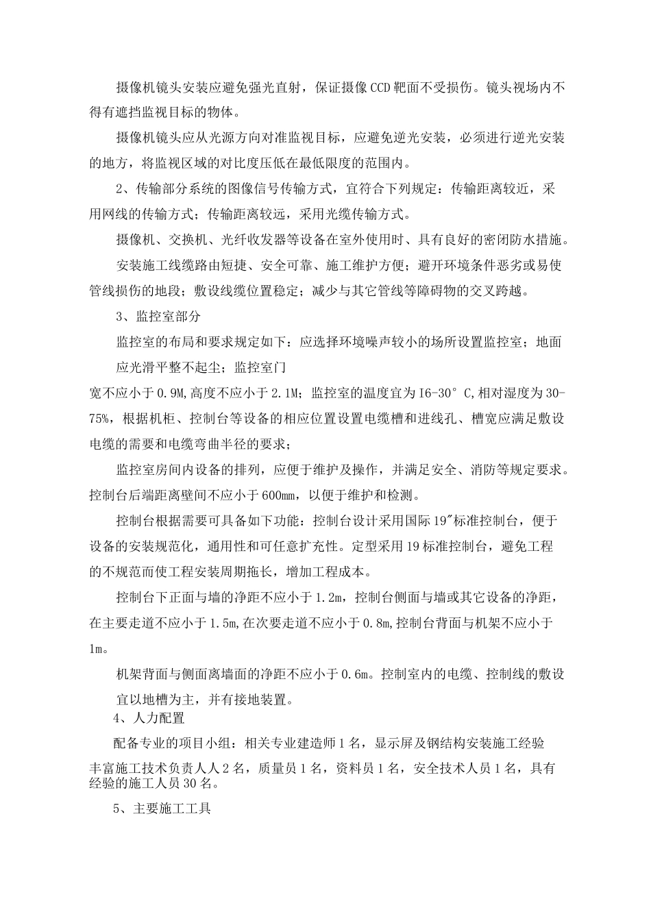 监控项目方案项目施工组织_第2页