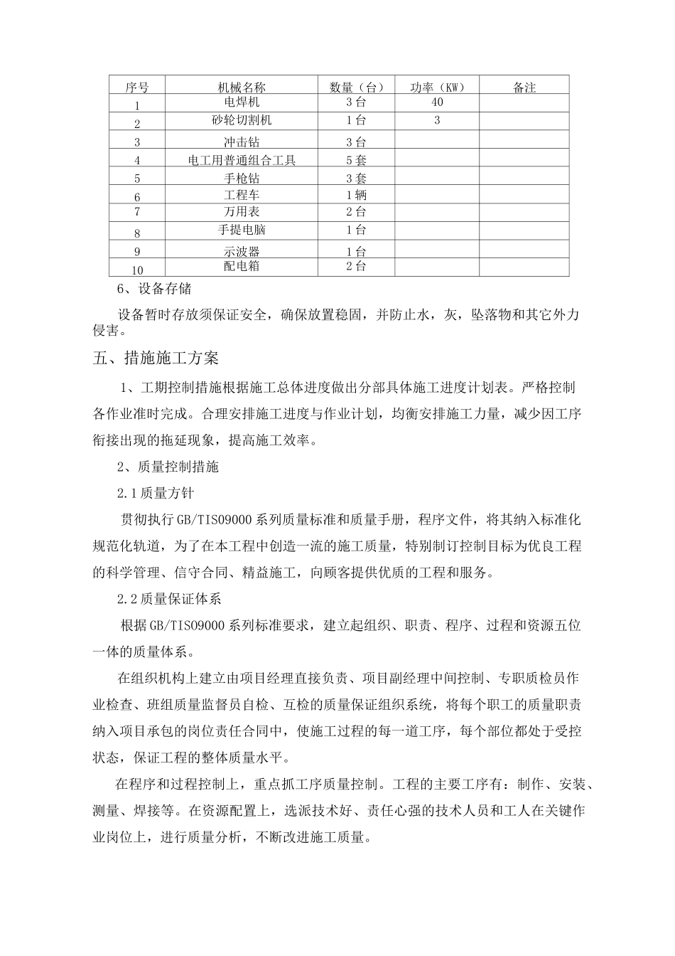 监控项目方案项目施工组织_第3页