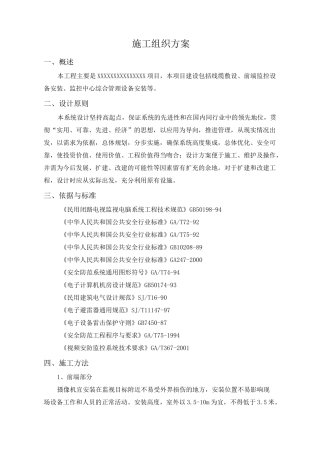 监控项目方案项目施工组织