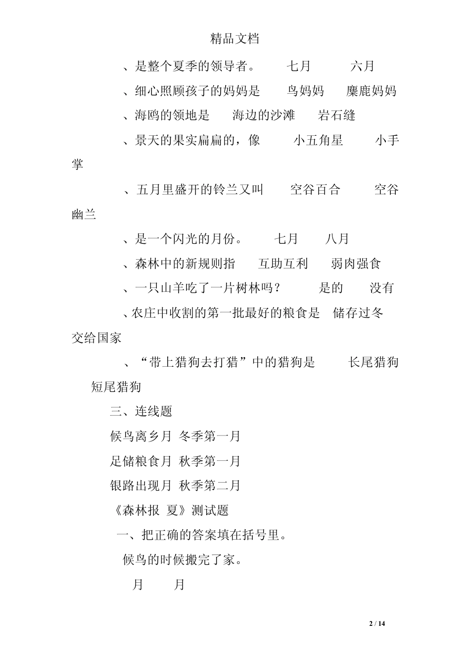 森林报练习题答案大全 _第2页